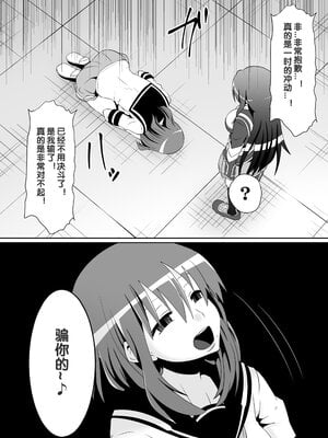 [支配少女 (ダイニング)]めだか・ジ・エンド 1~5(めだかボックス)[中国翻訳][薄碼][百合勿忘草个人汉化]_006