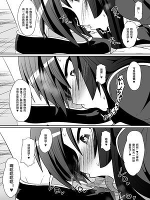 [支配少女 (ダイニング)]めだか・ジ・エンド 1~5(めだかボックス)[中国翻訳][薄碼][百合勿忘草个人汉化]_010