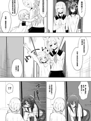 [支配少女 (ダイニング)]めだか・ジ・エンド 1~5(めだかボックス)[中国翻訳][薄碼][百合勿忘草个人汉化]_066