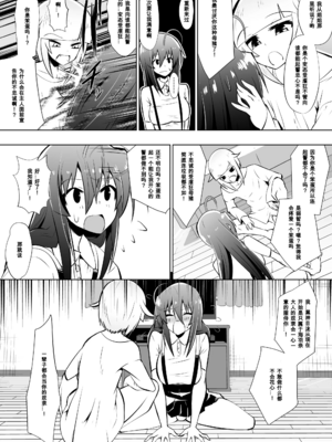 [支配少女 (ダイニング)]めだか・ジ・エンド 1~5(めだかボックス)[中国翻訳][薄碼][百合勿忘草个人汉化]_073