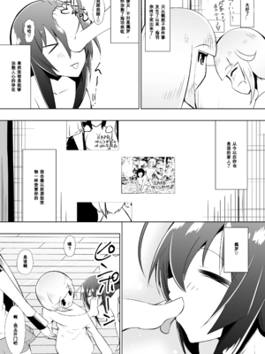 [支配少女 (ダイニング)]めだか・ジ・エンド 1~5(めだかボックス)[中国翻訳][薄碼][百合勿忘草个人汉化]_089