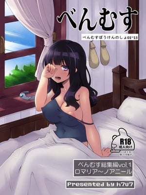 [昭和最終戦線 (はなうな)] べんむすぼうけんのしょ 01~13(ドラゴンクエストIII)[中国翻訳][疏碼]
