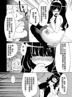 [昭和最終戦線 (はなうな)] べんむすぼうけんのしょ 01~13(ドラゴンクエストIII)[中国翻訳][疏碼]_030