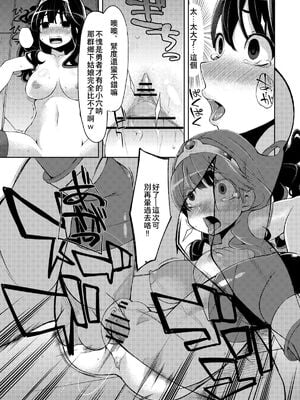 [昭和最終戦線 (はなうな)] べんむすぼうけんのしょ 01~13(ドラゴンクエストIII)[中国翻訳][疏碼]_056