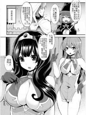 [昭和最終戦線 (はなうな)] べんむすぼうけんのしょ 01~13(ドラゴンクエストIII)[中国翻訳][疏碼]_218