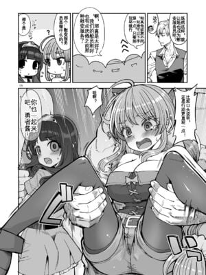 [昭和最終戦線 (はなうな)] べんむすぼうけんのしょ 01~13(ドラゴンクエストIII)[中国翻訳][疏碼]_301