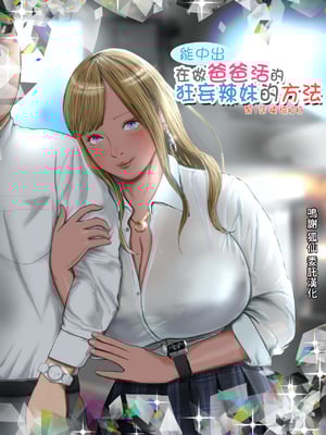 [Coela Network (coelanetwork)]生意気なパパ活ギャル 第1~3話橘キララ+橘アスカ[中国翻訳][粗碼]_002