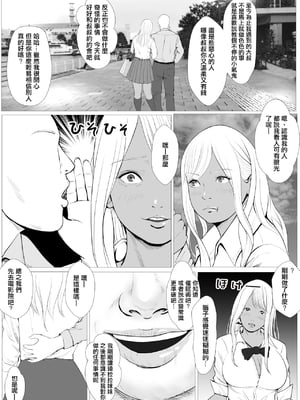 [Coela Network (coelanetwork)]生意気なパパ活ギャル 第1~3話橘キララ+橘アスカ[中国翻訳][粗碼]_007