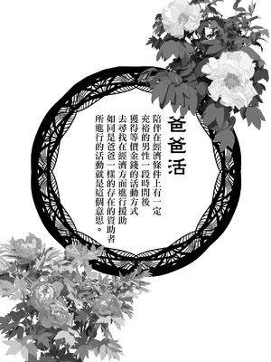 [Coela Network (coelanetwork)]生意気なパパ活ギャル 第1~3話橘キララ+橘アスカ[中国翻訳][粗碼]_031
