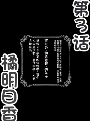 [Coela Network (coelanetwork)]生意気なパパ活ギャル 第1~3話橘キララ+橘アスカ[中国翻訳][粗碼]_064