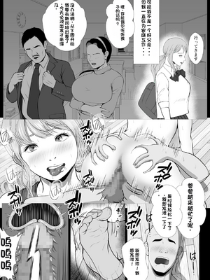 [Coela Network (coelanetwork)]生意気なパパ活ギャル 第1~3話橘キララ+橘アスカ[中国翻訳][粗碼]_078