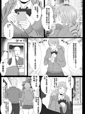 [Coela Network (coelanetwork)]生意気なパパ活ギャル 第1~3話橘キララ+橘アスカ[中国翻訳][粗碼]_086