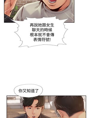 你劈腿了嗎？ 1-20話[完結]_001009