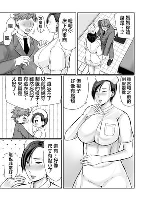 [ぽぽっと電機1号店] 独り暮らしの息子に迫られて|被獨居的兒子強求・・・+その後〜妊娠編〜 [中国翻訳][粗碼]_033