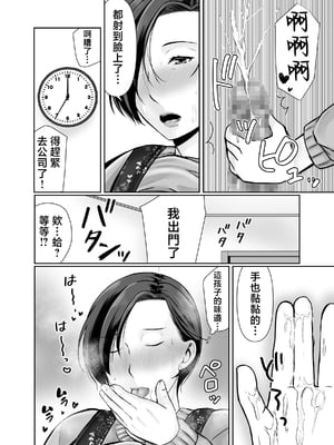 [ぽぽっと電機1号店] 独り暮らしの息子に迫られて|被獨居的兒子強求・・・+その後〜妊娠編〜 [中国翻訳][粗碼]_048