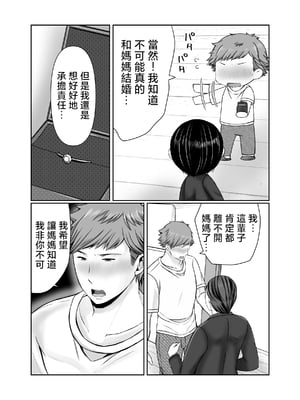 [ぽぽっと電機1号店] 独り暮らしの息子に迫られて|被獨居的兒子強求・・・+その後〜妊娠編〜 [中国翻訳][粗碼]_067