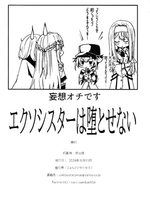 (C104) [ソラトモエ (じょん)] エクソシスターは堕とせない (遊☆戯☆王 OCG)_29