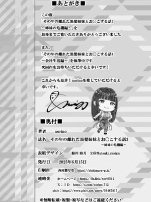 [&norino (norino)] その年の離れた黒髪姉妹とお〇こする話 3 〜姉妹の危機編〜_43