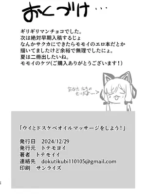 [トテモヨイ (トテモイイ)] ウイにドスケベオイルマッサージをしよう! (ブルーアーカイブ) [DL版]_24
