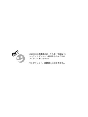 [我儘堂 (翔丸、NIO)] シタインス・ケード 総集編 (Steins;Gate) [DL版]_062