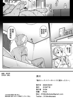 [3104丁目 (3104)] 紫のショウメイ〜オレンジに変わったら〜 [空気系☆漢化] [DL版]_32