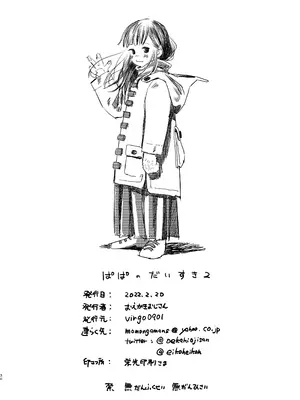 [virgo0901 (お絵かきおじさん)] パパのだいすき2 おまんこにパパのおちんぽぬぽぬぽしてもらえてうれしいね [Bismuth个人汉化] [DL版]_31