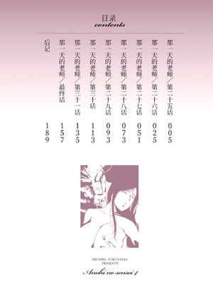 [横山ミチル] あの日の先生 4 [ELF个人汉化] [DL版]_004