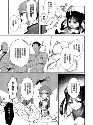 [丼田] 肉まん泥棒ハオチーちゃん (コミック エグゼ 54) [中国翻訳] [DL版]_15