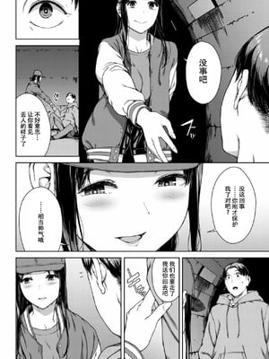 [岩崎ユウキ] サプライズ[春桑汉化组汉化]_208