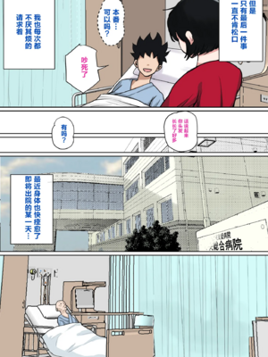 [夏目ベンケイ] 入院中のムラムラはお母さんで|住院期間的欲求不滿就由媽媽來... 1~2[中国翻訳]_034