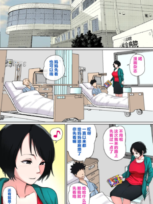 [夏目ベンケイ] 入院中のムラムラはお母さんで|住院期間的欲求不滿就由媽媽來... 1~2[中国翻訳]_074