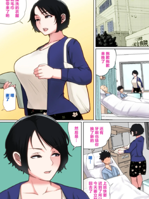 [夏目ベンケイ] 入院中のムラムラはお母さんで|住院期間的欲求不滿就由媽媽來... 1~2[中国翻訳]_105
