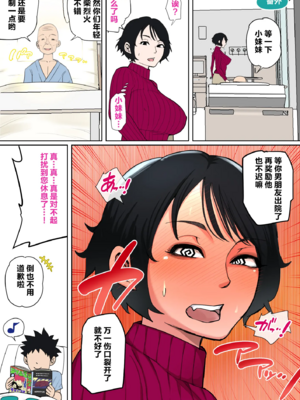 [夏目ベンケイ] 入院中のムラムラはお母さんで|住院期間的欲求不滿就由媽媽來... 1~2[中国翻訳]_125