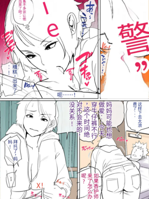[夏目ベンケイ] 入院中のムラムラはお母さんで|住院期間的欲求不滿就由媽媽來... 1~2[中国翻訳]_134