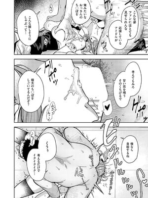 [熊足S] アイドル・デザイア (コミック エグゼ 60) [DL版]_008