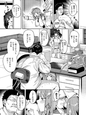 [熊足S] アイドル・デザイア (コミック エグゼ 60) [DL版]_011