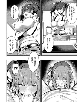 [熊足S] アイドル・デザイア (コミック エグゼ 60) [DL版]_012