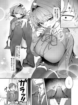 [よただ] ナマイキ逆王手っ！ (コミック エグゼ 60) [DL版]_006