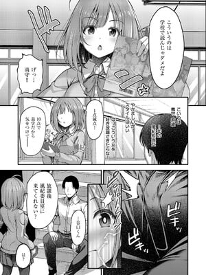 [ment] お願いりおちOぼ風紀委員！ (コミック エグゼ 60) [DL版]_005