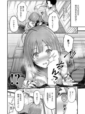 [ment] お願いりおちOぼ風紀委員！ (コミック エグゼ 60) [DL版]_006
