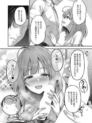 [ment] お願いりおちOぼ風紀委員！ (コミック エグゼ 60) [DL版]_008