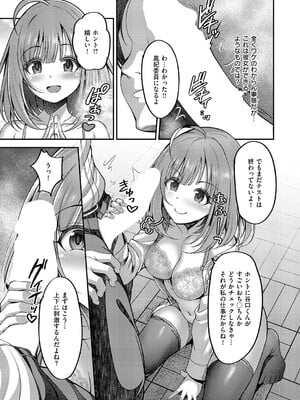 [ment] お願いりおちOぼ風紀委員！ (コミック エグゼ 60) [DL版]_009