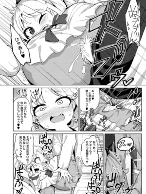 [ひろびー] 搾りたてミルキーウェイ～フルーツ牛乳～ (COMIC 快艶 VOL.06) [DL版]_012