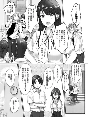 [上戸ルリ] 陰キャでビッチな片想い VOL.2_309