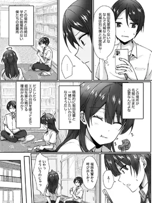 [上戸ルリ] 陰キャでビッチな片想い VOL.2_329