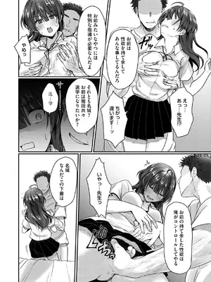 [上戸ルリ] 陰キャでビッチな片想い VOL.3_197