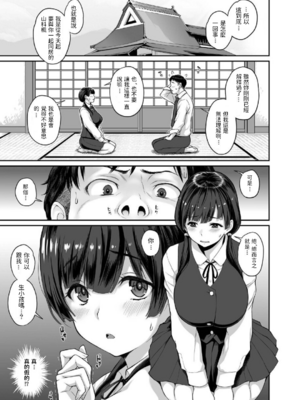 [ぶた小屋 (ケミガワ)]田舎生活 子作り願望JK付き物件 [中国翻訳]_05