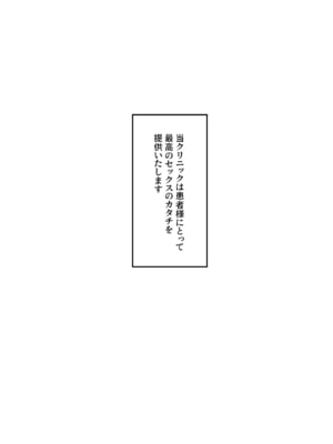 [しらすどん] セックス向上性感クリニック！_57
