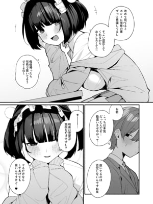 [めんぼーれんぽー (めんぼー)] 誘い上手な後輩に禁欲からのご褒美えっちさせてもらう話_07