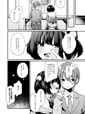 [めんぼーれんぽー (めんぼー)] 誘い上手な後輩に禁欲からのご褒美えっちさせてもらう話_08
